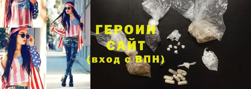 Героин Heroin  Курчатов 